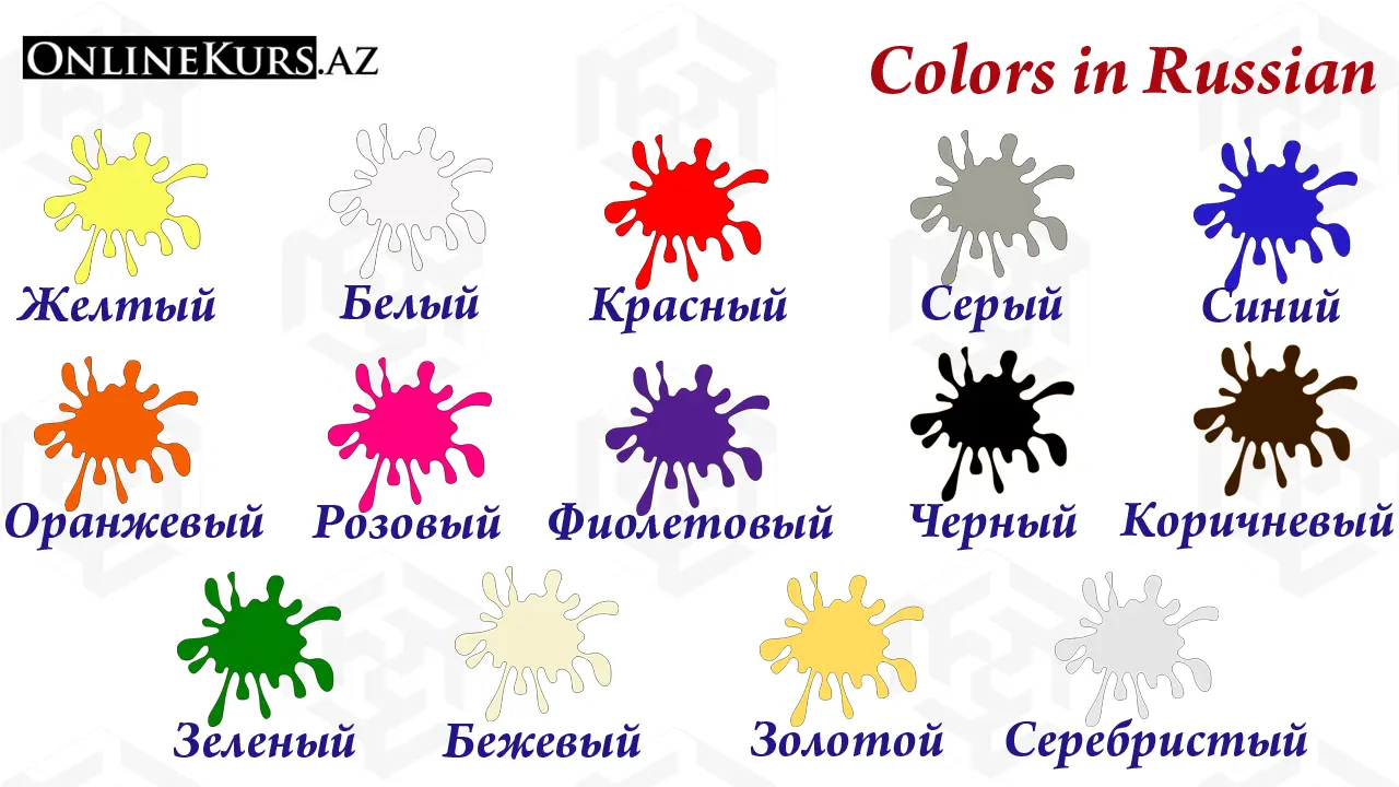 colours in Russian