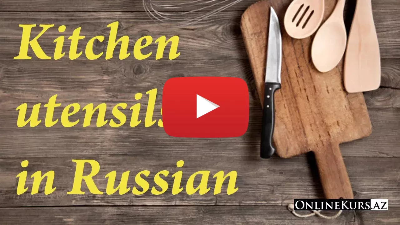 Kitchen utensils in Russian