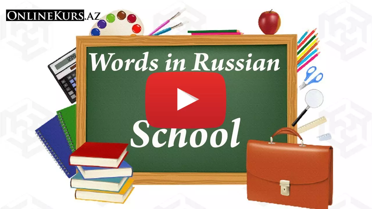 school subjects in Russian